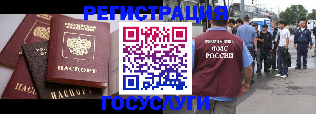 временная регистрация для всех в Каменке