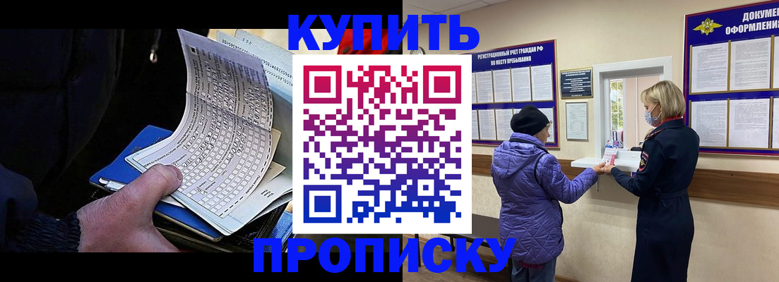 временная прописка в Каменке