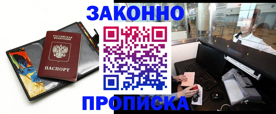 прописка 2025 в Каменке
