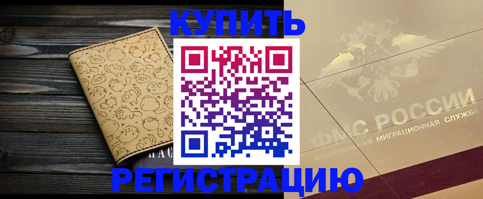 временная регистрация 2025 в Каменке