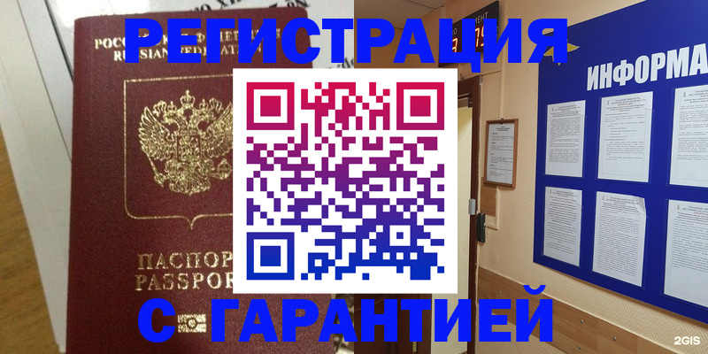 временная регистрация 2025 в Каменке